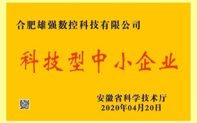 科技型中小企業 